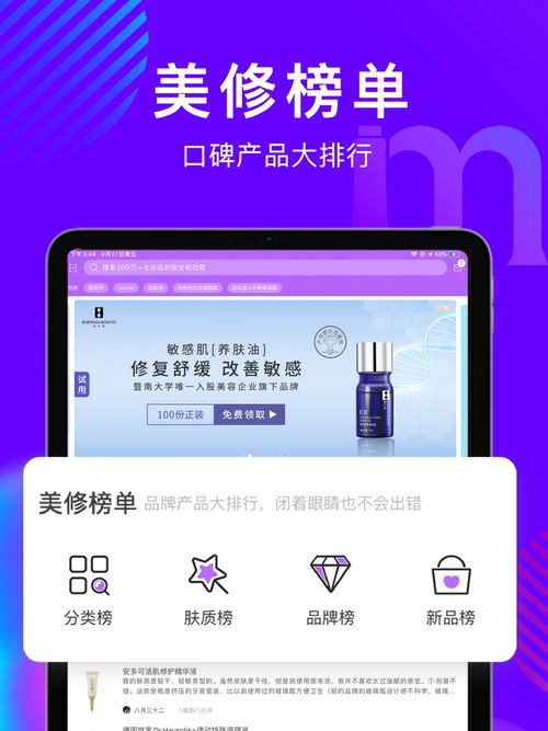 如何通过美丽修行App深度解析美妆成分，提升肌肤健康全面指南